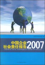 2007企业社会责任报告