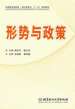 形势与政策（2010年刘学景编著图书）