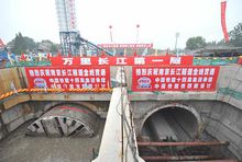 南京长江隧道建设中