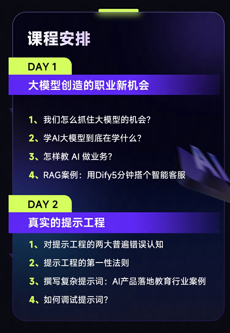 AI产品经理教程