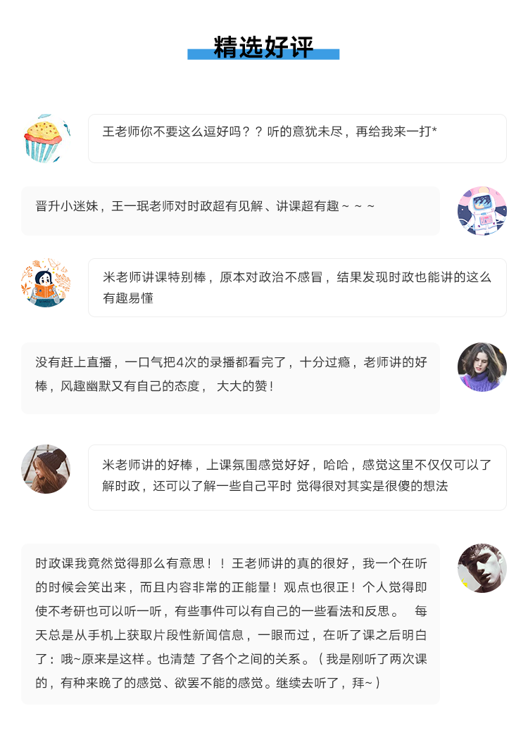 精选好评.png