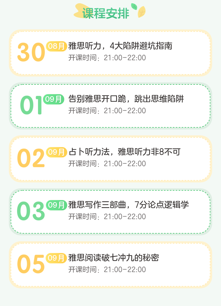 25065-有道-课程详情页02-课程详情-03课程安排-20190822054333.png