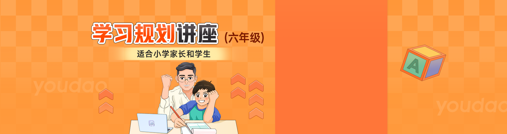 六年级学习训练营