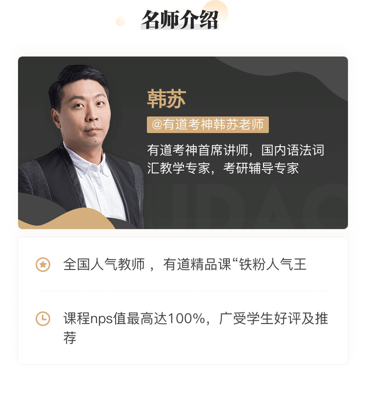 2020考研英语韩苏守护班说明会