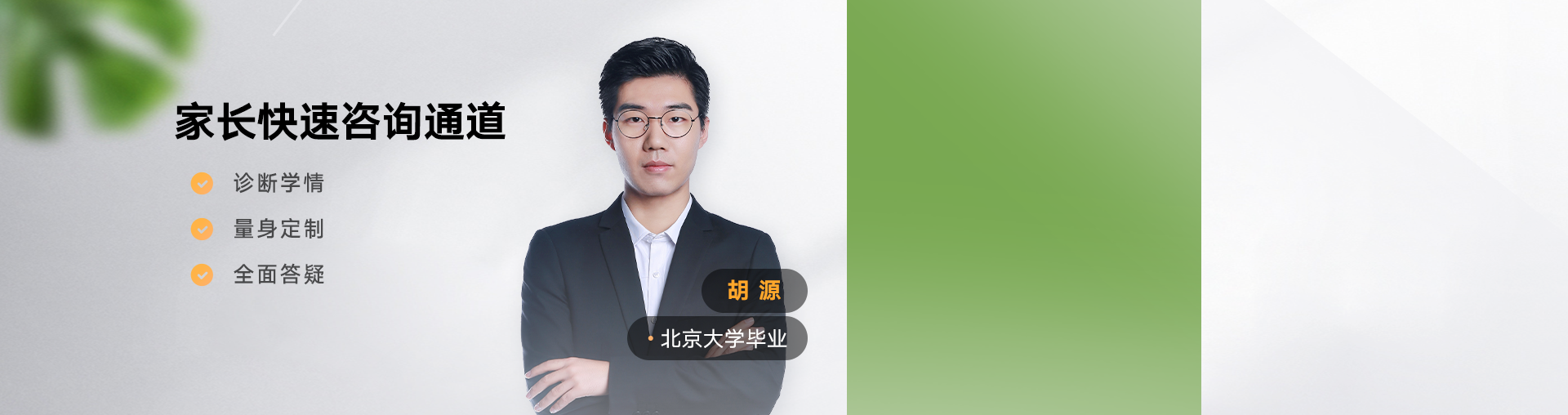 【9月升高三】家长选课咨询