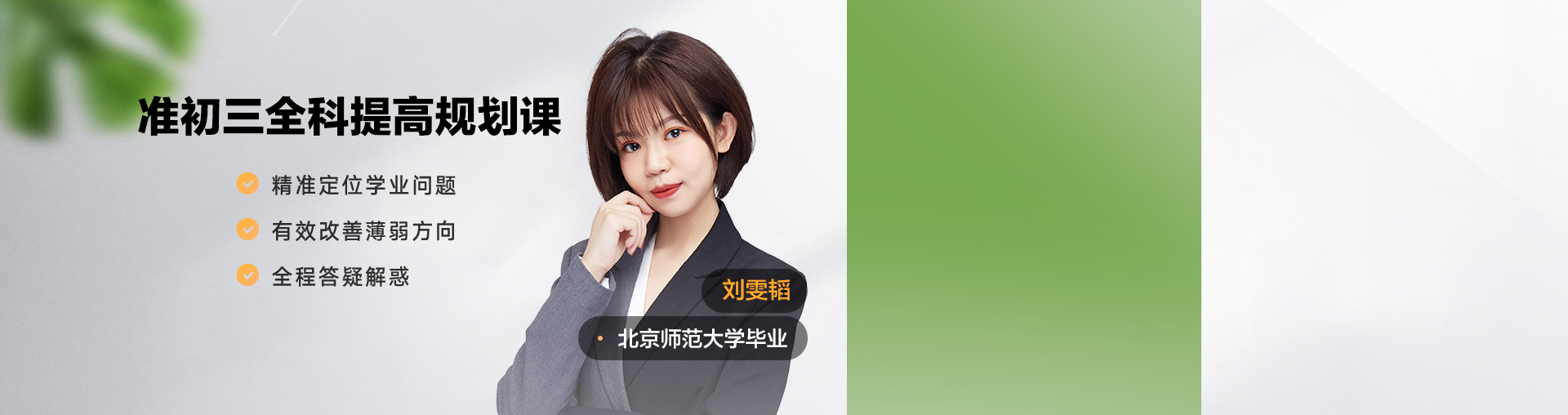 准初三全科提高规划课