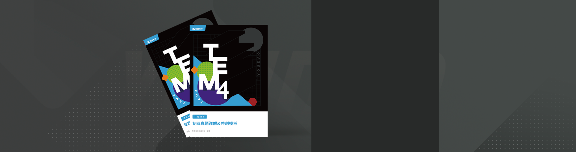 【3人拼团0.1元】有道考神历年专四真题答案下载