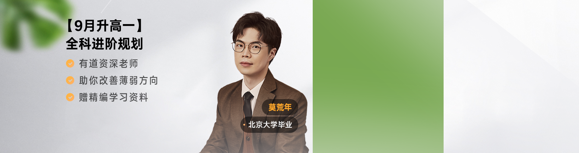 【9月升高一】全科进阶规划课