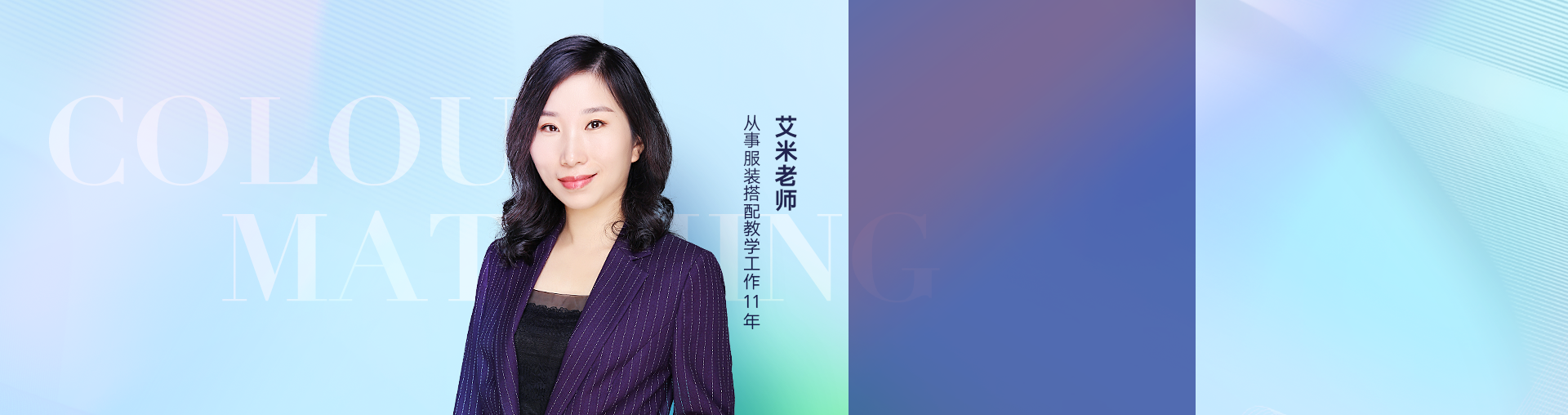 服装搭配师入门变现班