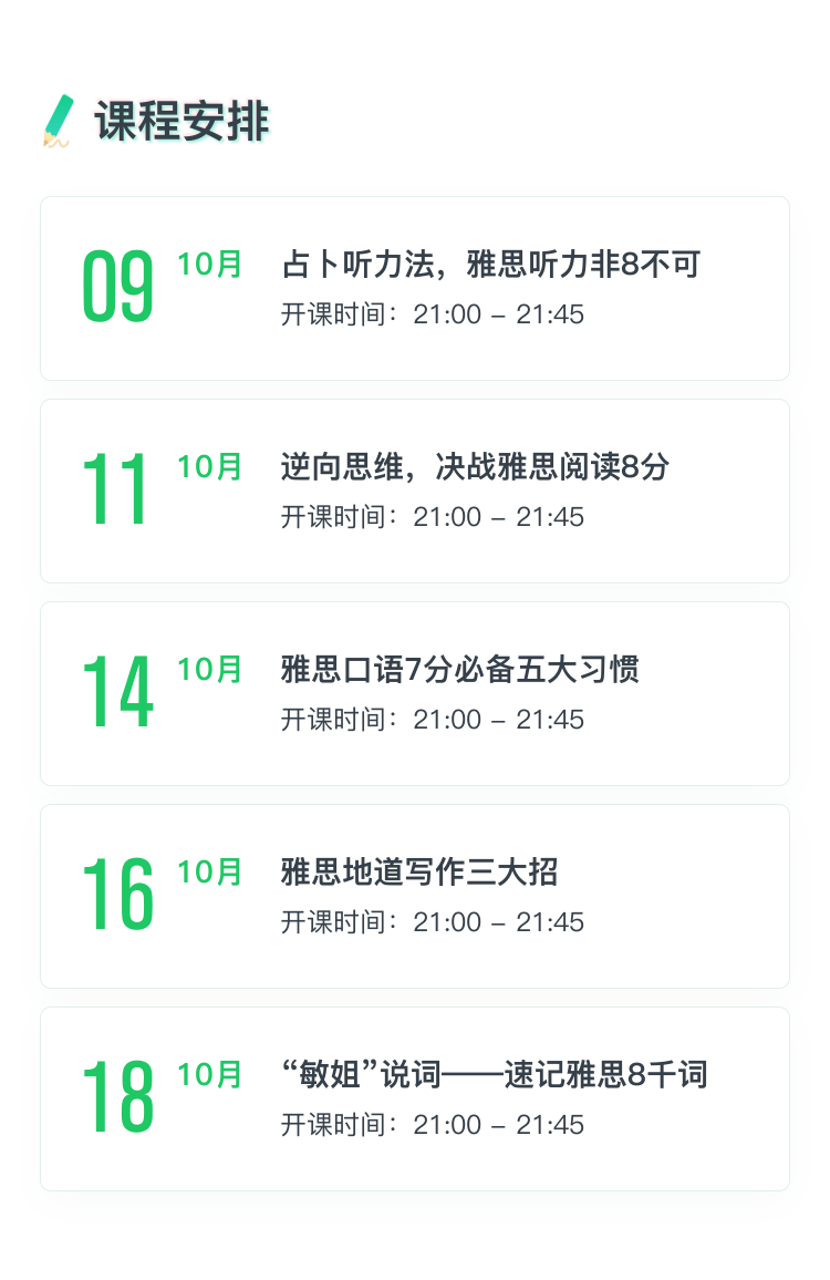 11793-有道-精品课-课程详情-03课程安排-20180925153102.png