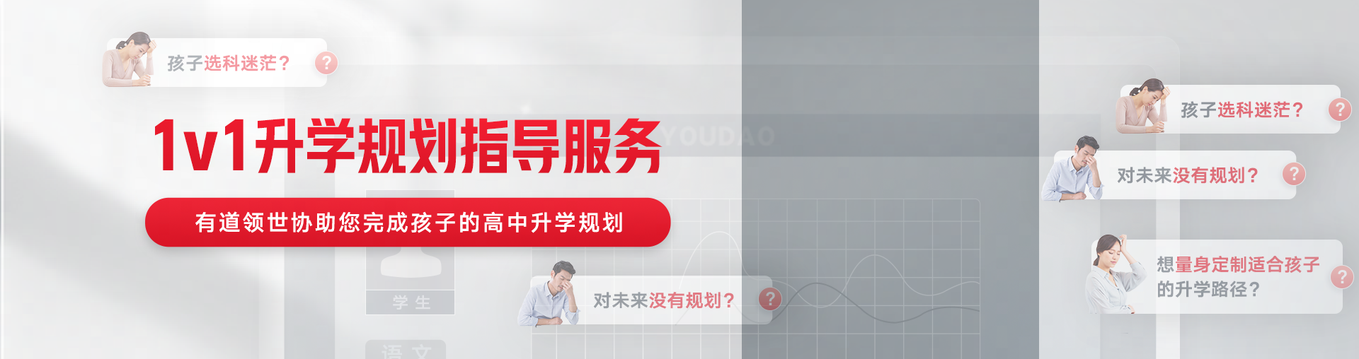1v1升学规划指导服务