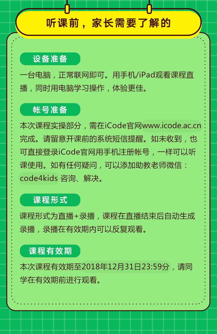 有道少儿编程入门训练营课程-11